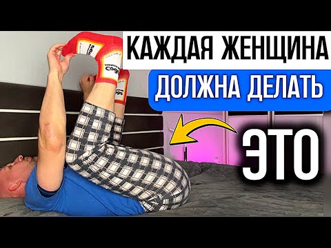 Видео: ПОЖИЛЫЕ женщины ОБЯЗАНЫ ДЕЛАТЬ это ПЕРЕД СНОМ! Гимнастика в кровати