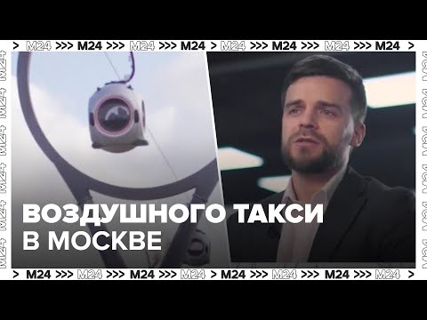 Видео: Московские инженеры готовят проект воздушного такси на основе канатно-транспортной системы