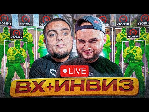Видео: МАКИ АШЕР с ВХ и ИНВИЗОМ против 10 FACEIT 🔥 СТРИМ