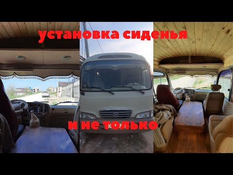 Видео: Автодом из Автобуса. Сиденья