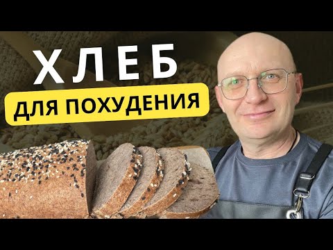 Видео: Забытый рецепт из СССР / Гороховый хлеб для похудения