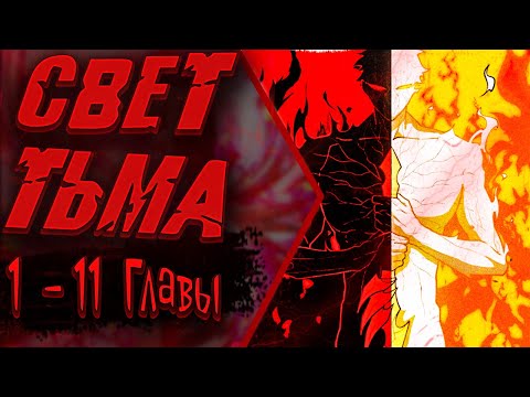 Видео: Озвучка манги |Расставшись со школьной красавицей, я стал мастером боевых искусств| Главы 1 - 11