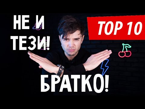 Видео: НИКОГА НЕ ПОЗВОЛЯВАЙ НА ЖЕНА ТЕЗИ 10 НЕЩА!