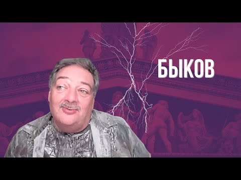 Видео: БЫКОВ: "Чёрное проклятье, но в финале это..". ДЬЯВОЛ СРЕДИ ЛЮДЕЙ, ОТТЕПЕЛЬ, БЕЗВРЕМЕНЬЕ, МИФ, ГРАД