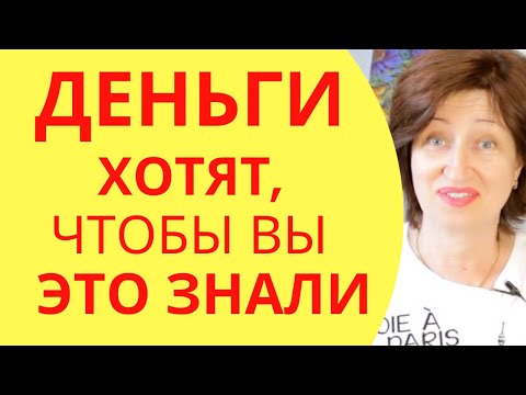 Видео: Как хорошо зарабатывать и при этом не угробить себя: Психология денег
