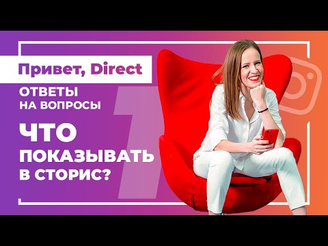 Видео: ИДЕИ ДЛЯ СТОРИС В ИНСТАГРАМ