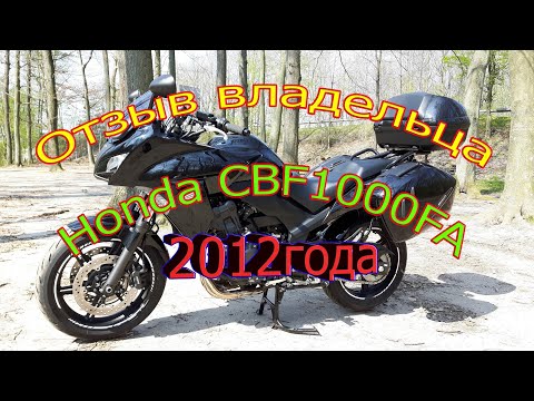 Видео: отзыв владельца Honda CBF1000 FA SC64 три сезона около 30К км