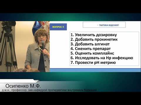 Видео: Особенности ведения пациента с эрозивным эзофагитом: демонстрация клинического наблюдения