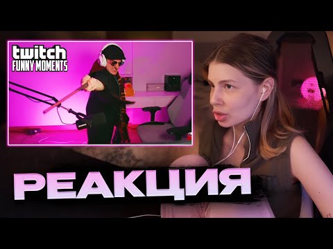 Видео: ВИШЕНКА СМОТРИТ: Топ Моменты с Twitch | Эвелон Дал Шуму