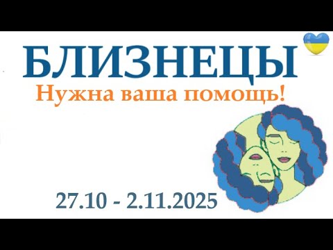 Видео: БЛИЗНЕЦЫ ♊ 27-2 ноября 2025 таро гороскоп на неделю/ прогноз/ круглая колода таро,5 карт + совет👍