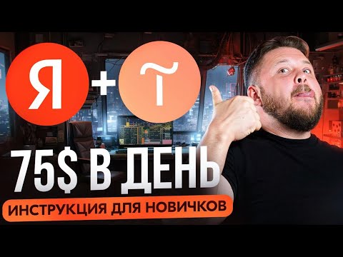 Видео: Настройка Яндекс Директ и сайты на Тильде в 2025 году | Подробная инструкция для новичков