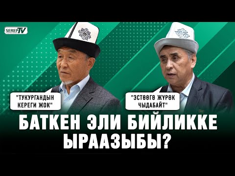 Видео: Кыргыз-тажик чек арасы: Баткендин тургундары эмне дешет?