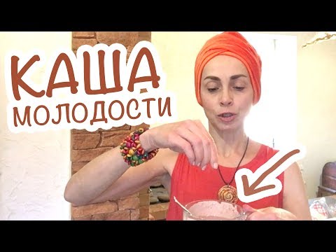 Видео: ВКУСНЫЙ ЗАВТРАК ДЛЯ ЛЮБИТЕЛЕЙ ПОЛЕЗНЫХ И ПИТАТЕЛЬНЫХ БЛЮД. АНТИ-ЭЙДЖ КАША ИЗ ЛЬНА