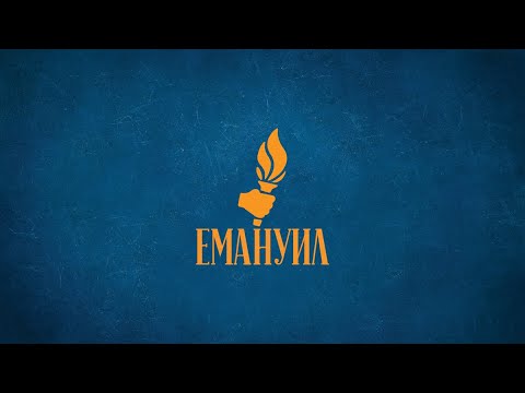 Видео: Богослужение Пловдив, 22-ри Август, 2021г. , 18:00 ч.