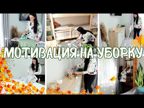 Видео: МОТИВАЦИЯ НА УБОРКУ ДОМА 💖 БУДНИ МАМЫ 💖 ОТВЕТЫ НА ВАШИ ВОПРОСЫ 🔥 ВЛОГ