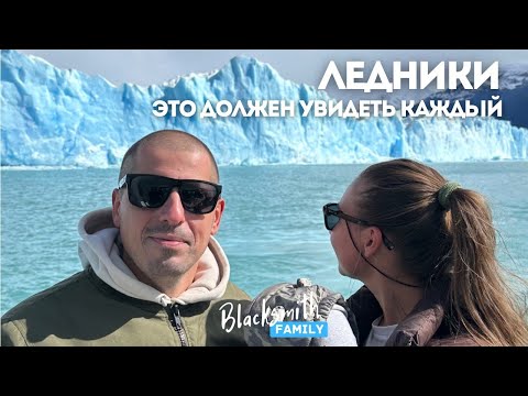 Видео: Другая Аргентина. Патагония. На краю земли - ледники PERITO MORENO