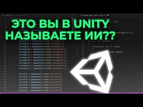 Видео: Переписываем ИИ на Unity и другой дикий говнокод | КодПатруль #1