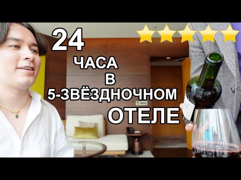 Видео: 700$ - 1 ночь в Отеле в КОРЕЕ… (жалею ли я?)