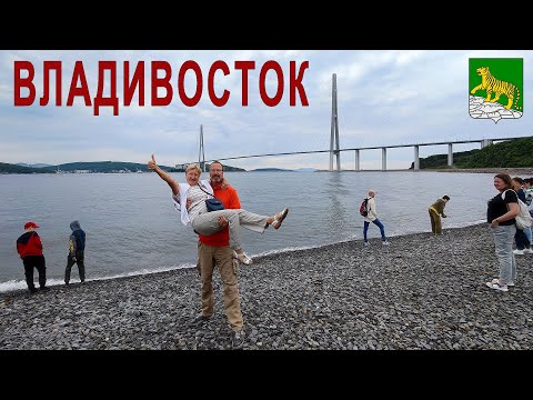 Видео: ВЛАДИВОСТОК, часть 11-я: Остров Русский, Крепость, памятники, набережная Цесаревича (21.06.2023 г.)