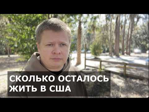 Видео: Туманное будущее украинцев в США