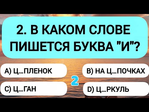 Видео: Ваш мозг в порядке, если вы ответите хотя бы на 10 из 20 вопросов🧠