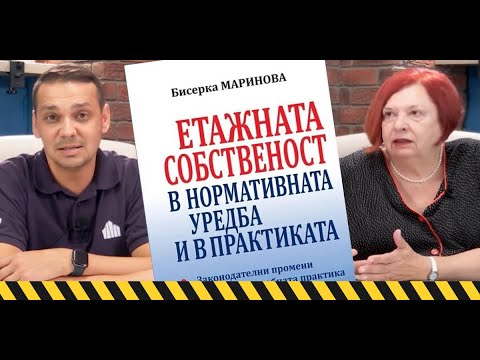 Видео: Еп. 176: Собствениците на имоти подценяват този закон!
