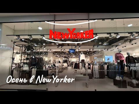 Видео: ШОПИНГ VLOG🛒Обзор осенней коллекции New Yorker