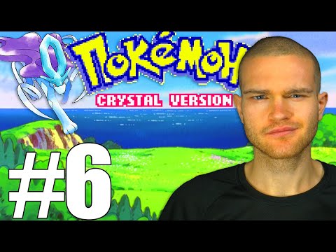 Видео: МЫ СПАСЛИ ВСЕХ СЛОУПОКОВ! (Pokemon Crystal #6)