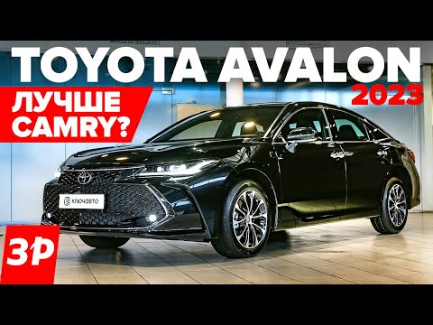 Видео: Круче Камри! Тойота Авалон - моторы, коробки, цена / Toyota Avalon тест и обзор