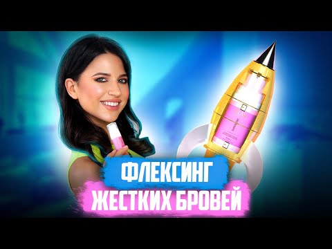 Видео: Флексинг и тонирование бровей | Анна Кравченко
