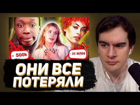 Видео: БРАТИШКИН СМОТРИТ - ОНИ ПОТЕРЯЛИ ВСЕ: как разрушить карьеру за 1 день?