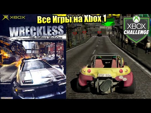 Видео: Все Игры на Xbox Челлендж #42 🏆 — Wreckless The Yakuza Missions + Double-S.T.E.A.L. (JP)