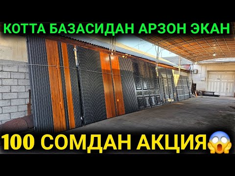 Видео: 6-НОЯБР РЕКОРД 100 МИНГ😱 СОМДАН АКЦИЯ ТЕМИР ДАРВОЗА НАРХЛАРИ КЕСКИН ТУШДИ ДАРВОЗА НАРХЛАРИ 2025 