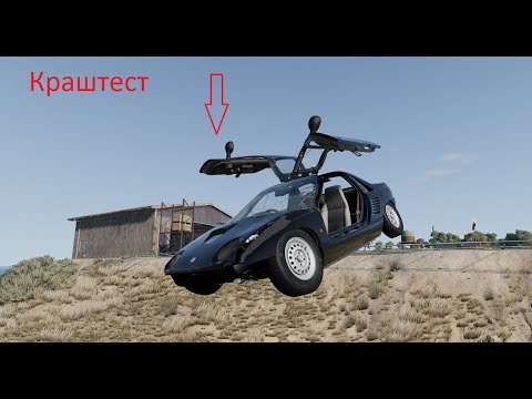 Видео: Маленькая машина и её краш тест в  BeamNG.drive.