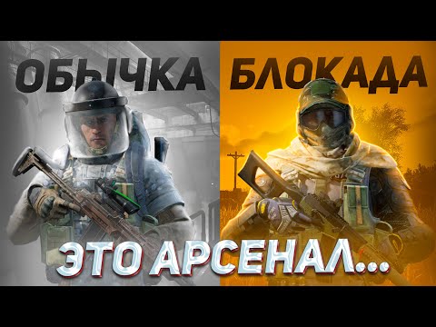 Видео: Где сейчас ХУЖЕ? Арсенал ОБЫЧКА V/S БЛОКАДА!