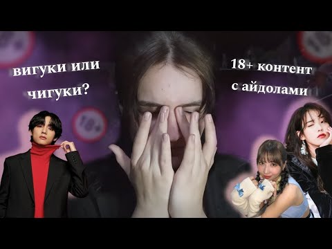 Видео: мои кпоп кринж истории