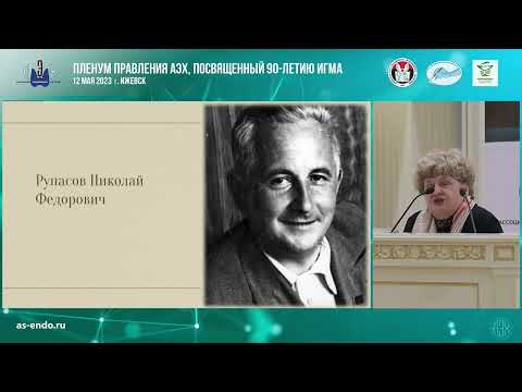 Видео: Секция 1. Пленум Правления АЭХ, посвященный 90-летию ИГМА 12.05.2023