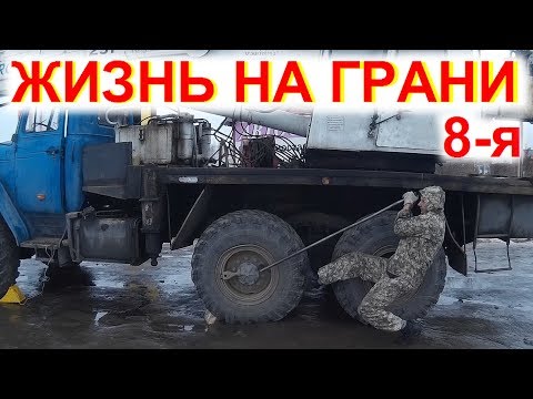 Видео: Перегон Дальнобой ЧУДОМ ВЫЖИЛ! Этого боятся все Дальнобойщики. Колесо в Хлам. Нива Вездеход 8с