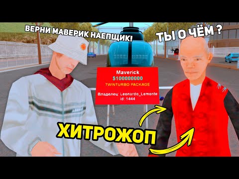 Видео: ХИТРЫЙ РАЗВОД НА АВТОБАЗАРЕ в GTA SAMP