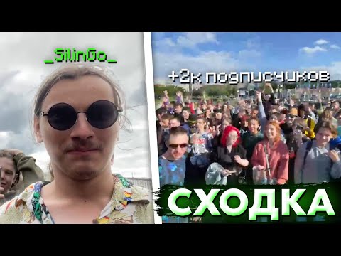 Видео: Сходка Подписчиков с МАЙНШИЛДОВЦАМИ в МОСКВЕ | Встреча с Силинго | Нарезка МайнШилд 3