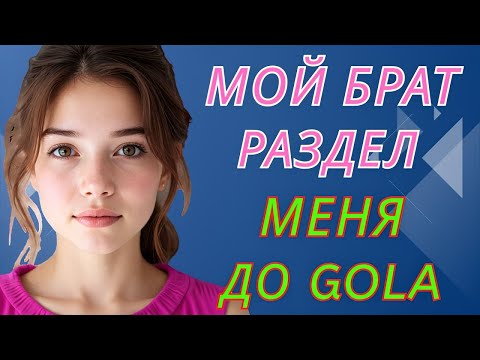 Видео: Пока родителей не было дома…