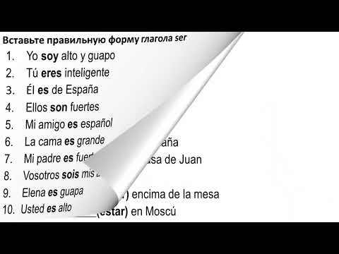 Видео: Основные времена в испанском языке + упражнения с ключами