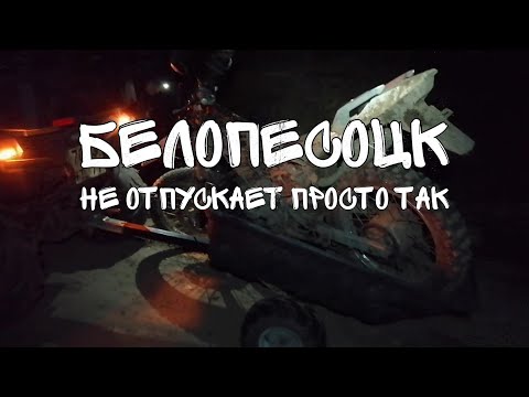 Видео: Путешествие в Белопесоцк. 18 часов по бездорожью! Доехали не все…