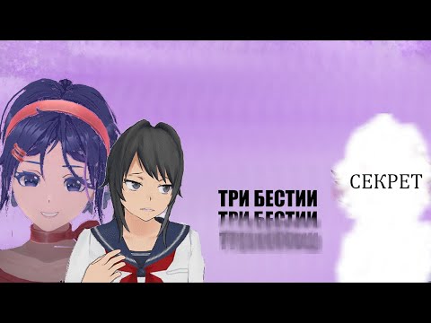Видео: Три поехавшие БЕСТИИ |Miside, YandereSim, и ещё одна...|