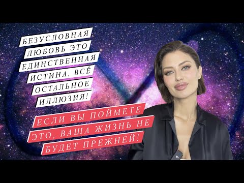 Видео: Сила любви, как энергии.