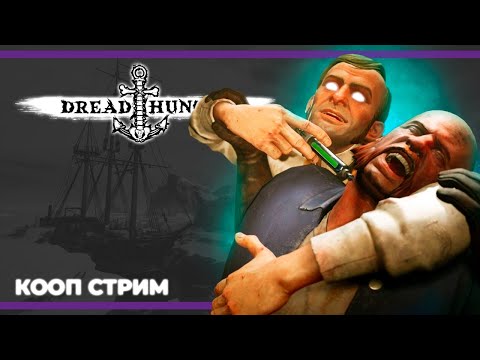 Видео: Возвращение пятничных амогусов (Вики) | Dread Hunger (07.04.2023)