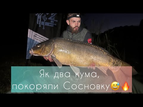 Видео: Відпочинок він і на Сосновці відпочинок🔞 як два кума рибу ловили🔥🤬
