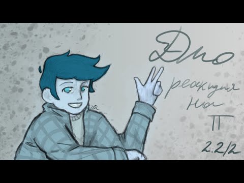 Видео: ✿✧Реакция ДМО на ТТ[2.2/2]Gacha Clud✧✿