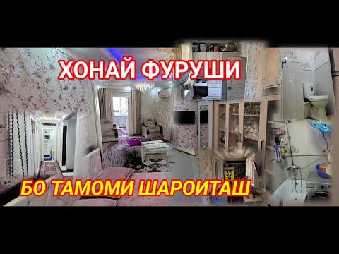 Видео: ХОНАЙ ФУРУШИ ДАР ДУШАНБЕ БО ХАМА ШАРОИТОШ