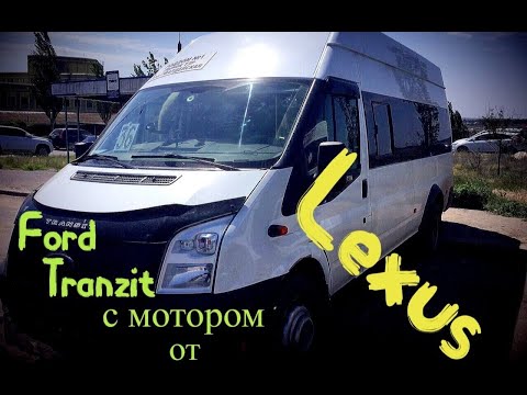 Видео: Форд транзит (Ford Transit) с японским мотором V8 3UZ